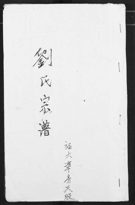 安徽刘氏族谱-刘氏宗谱.pdf电子版插图