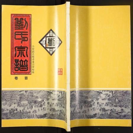 安徽刘氏族谱-刘氏宗谱.pdf电子版插图