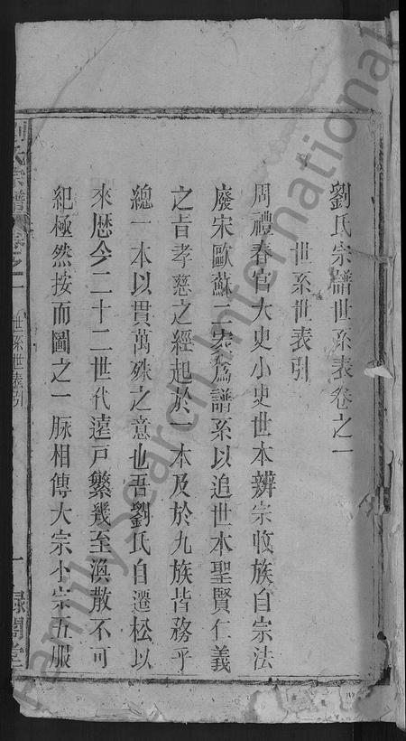 安徽刘氏族谱-刘氏宗谱 [25卷].pdf电子版插图