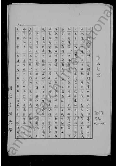福建陈氏族谱-陈氏族谱.pdf电子版