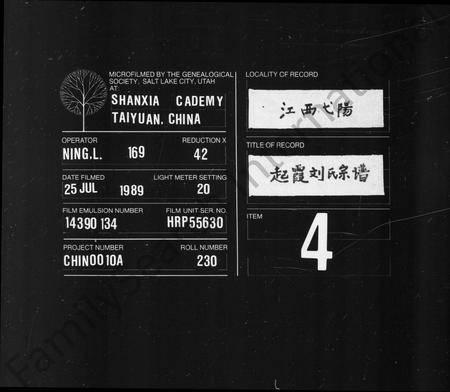 安徽刘氏族谱-起霞刘氏宗谱 [10卷, 首末各1卷].pdf电子版插图