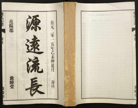 安徽卢氏族谱-卢氏宗谱.pdf电子版插图