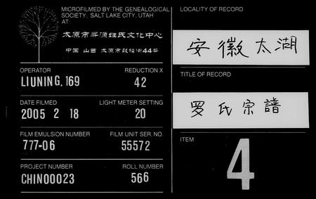安徽罗氏族谱-罗氏宗谱 [16卷].pdf电子版插图