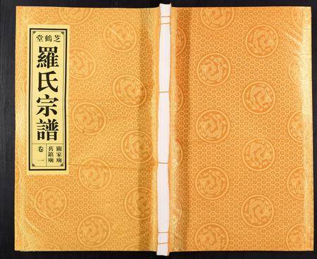 安徽罗氏族谱-罗氏宗谱[8卷].pdf电子版插图