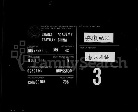 安徽马氏族谱-马氏宗谱 [25卷, 首1卷].pdf电子版插图