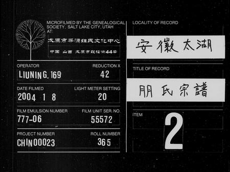 安徽朋氏族谱-朋氏宗谱 [18卷,首1卷].pdf电子版插图