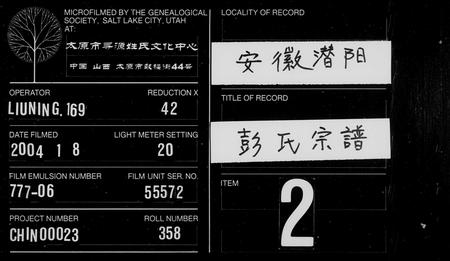 安徽彭氏族谱-彭氏宗谱 [17卷,首末各1卷].pdf电子版插图