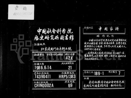 安徽秦氏族谱-秦氏族谱 [24卷,末1卷].pdf电子版插图