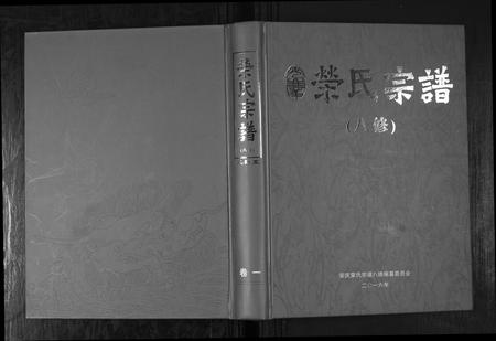 安徽荣氏族谱-荣氏宗谱[4卷].pdf电子版插图