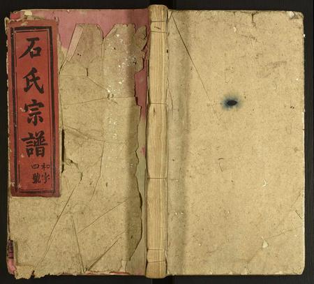 安徽石氏族谱-石氏宗谱.pdf电子版插图 安徽石氏族谱-石氏宗谱.pdf电子版插图