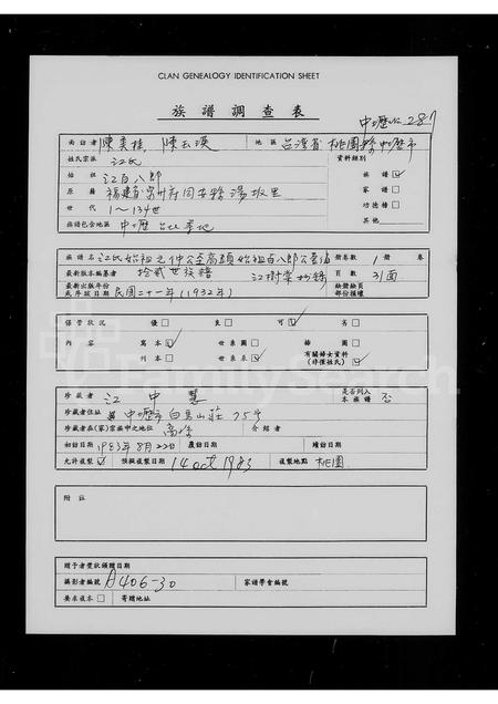 福建江氏族谱-江氏始祖元仲公至高头始祖百八郎公壹佰拾贰世族谱.pdf电子版插图 福建江氏族谱-江氏始祖元仲公至高头始祖百八郎公壹佰拾贰世族谱.pdf电子版插图