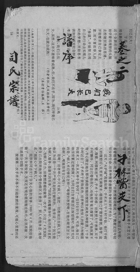 安徽司氏族谱-司氏宗谱 [17卷].pdf电子版插图