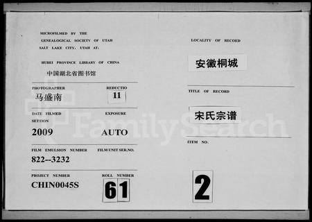 安徽宋氏族谱-宋氏宗谱 [28卷,末1卷].pdf电子版插图