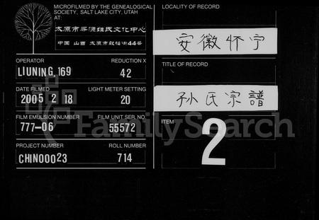 安徽孙氏族谱-孙氏宗谱 [22卷,首末各1卷].pdf电子版