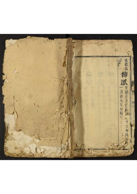 福建姜氏族谱-交溪姜氏族谱.pdf电子版