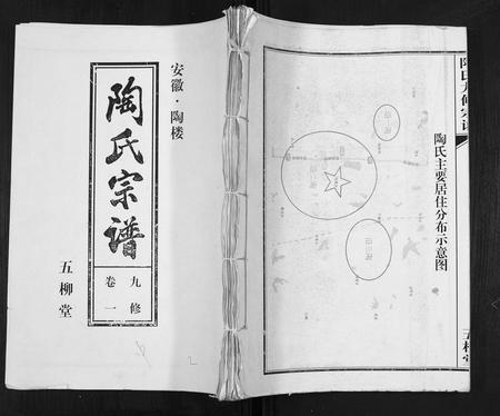 安徽陶氏族谱-陶氏九修宗谱[28卷].pdf电子版插图