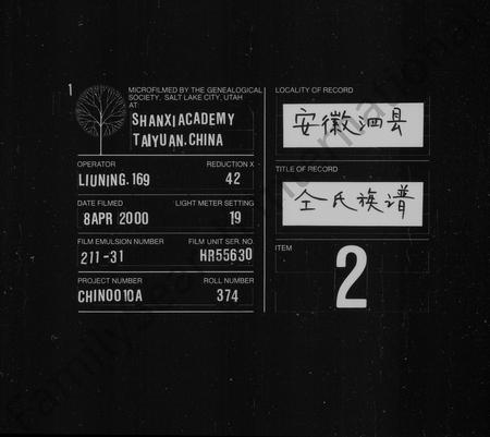 安徽仝氏族谱-仝氏族谱.pdf电子版插图