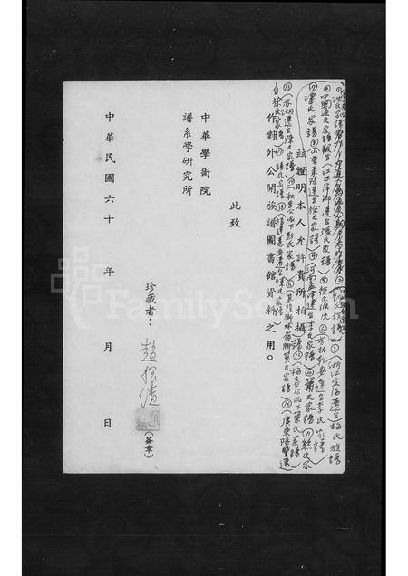 福建陈氏族谱-[褔建蕙安迁台陈氏家谱].pdf电子版插图