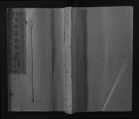 福建姜氏族谱-天水郡姜氏家谱.pdf电子版插图 福建姜氏族谱-天水郡姜氏家谱.pdf电子版插图