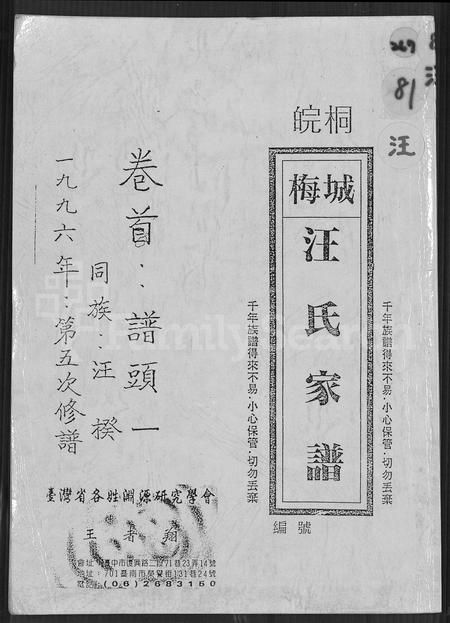安徽汪氏族谱-皖桐梅城汪氏家谱 [20卷,及卷首].pdf电子版插图