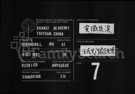 安徽汪氏族谱-汪氏义门校正世谱 [12卷, 首末各1卷].pdf电子版插图