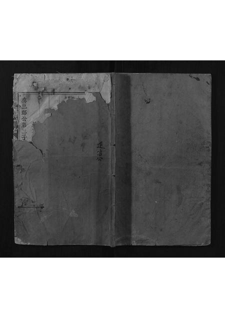 福建姜氏族谱-姜氏房谱.pdf电子版