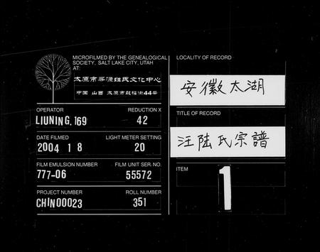 安徽汪氏陆氏汪陆氏族谱-汪陆氏宗谱 [21卷,首2卷].pdf电子版插图