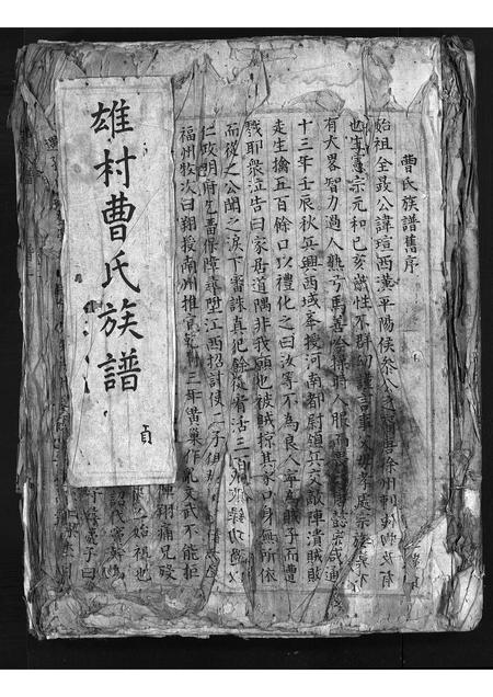安徽曹氏族谱-雄村曹氏族谱 [6卷,首1卷].pdf电子版插图