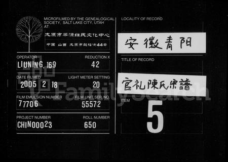 安徽陈氏族谱-官礼陈氏宗谱 [23卷,首2卷,末1卷].pdf电子版插图