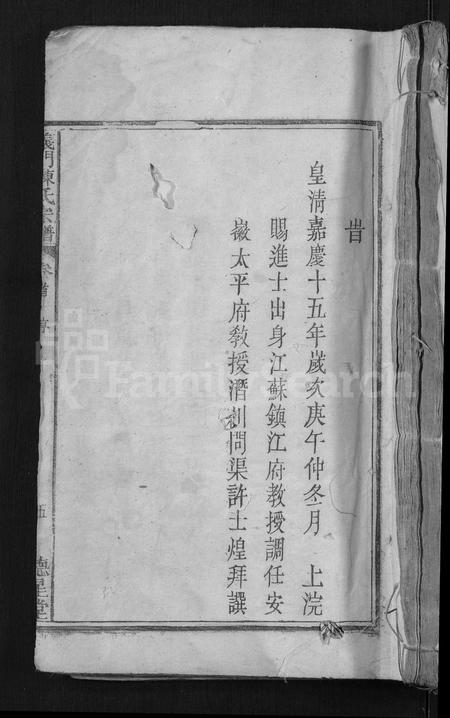 安徽陈氏族谱-义门陈氏宗谱 [9卷,首1卷].pdf电子版插图