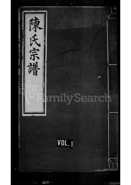安徽陈氏族谱-陈氏宗谱 [4卷].pdf电子版插图