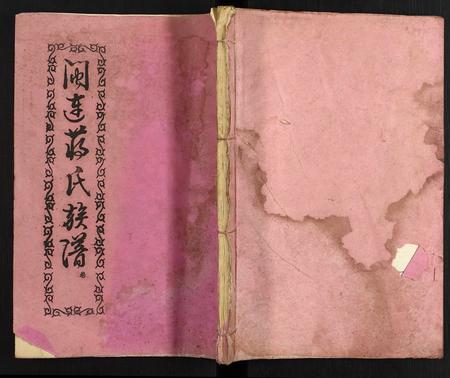 福建蒋氏族谱-蒋氏宗谱.pdf电子版插图 福建蒋氏族谱-蒋氏宗谱.pdf电子版插图