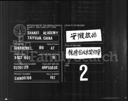 安徽程氏族谱-程氏宗谱 [20卷].pdf电子版插图