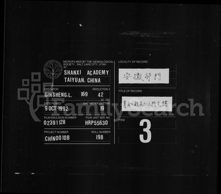 安徽程氏族谱-善和程氏宗谱 _ [32卷_首1卷_附录].pdf电子版插图