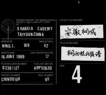 安徽桂氏族谱-桂氏族谱 [6卷,首末各1卷].pdf电子版插图