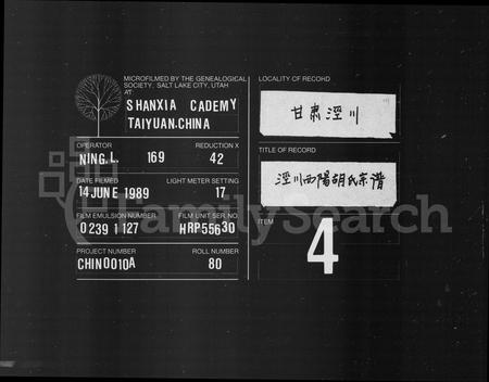 安徽胡氏族谱-泾川西阳胡氏家乘 [12卷,首末各1卷].pdf电子版插图