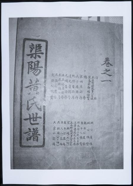 福建黄氏族谱-渠阳黄氏世谱.pdf电子版插图