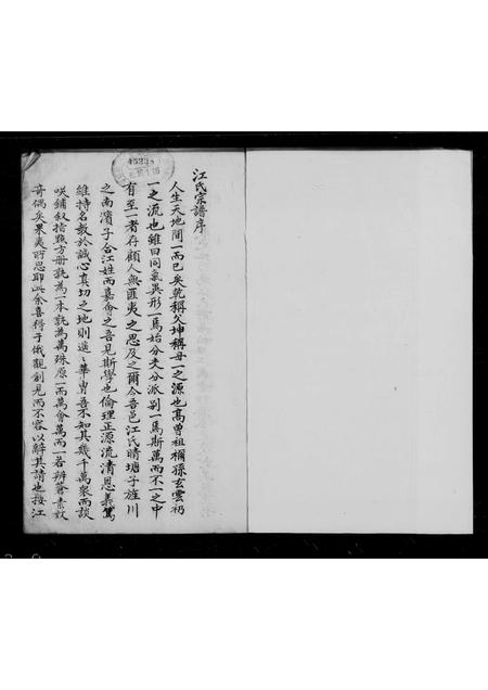 安徽江氏族谱-江氏宗谱 _ [6卷_首末各1卷].pdf电子版插图