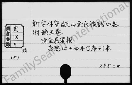 安徽金氏族谱-新安休宁瓯山金氏族谱 [4卷及附录].pdf电子版插图