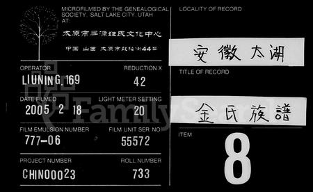 安徽金氏族谱-金氏族谱 [20卷,首1卷].pdf电子版插图