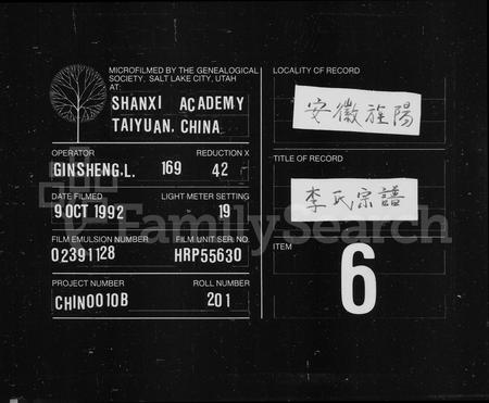 安徽李氏族谱-旌阳李氏宗谱 [12卷首末各1卷].pdf电子版插图