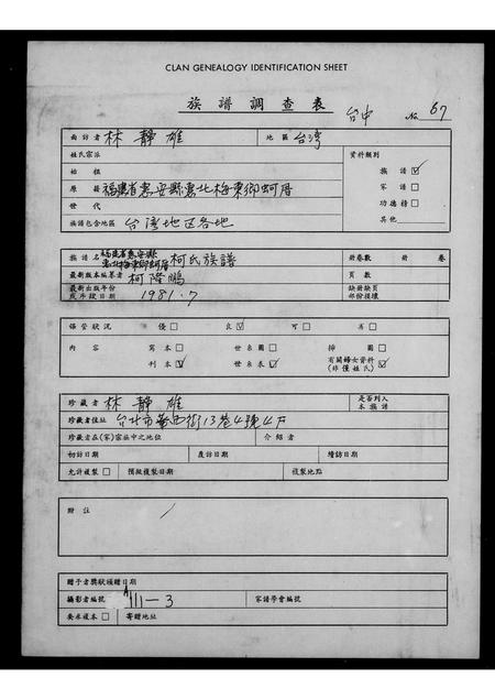 福建柯氏族谱-褔建省惠安县惠北梅东乡蚵厝柯氏族谱.pdf电子版插图 福建柯氏族谱-褔建省惠安县惠北梅东乡蚵厝柯氏族谱.pdf电子版插图