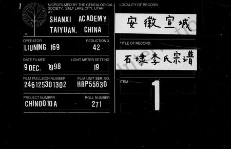 安徽李氏族谱-石埭李氏宗谱 [32卷首末各1卷].pdf电子版插图