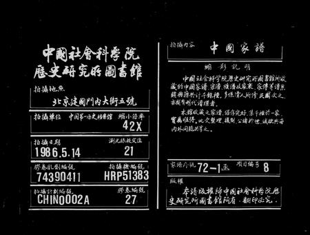 安徽李氏族谱-李氏宗谱  [14卷, 首末各1卷].pdf电子版插图