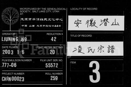 安徽凌氏族谱-凌氏宗谱 [10卷].pdf电子版插图