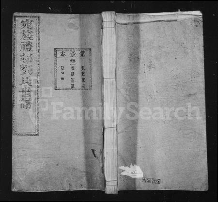 安徽刘氏族谱-宛旌礼邨刘氏世谱 [29卷].pdf电子版插图