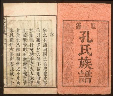 福建孔氏族谱-孔氏七修族谱.pdf电子版