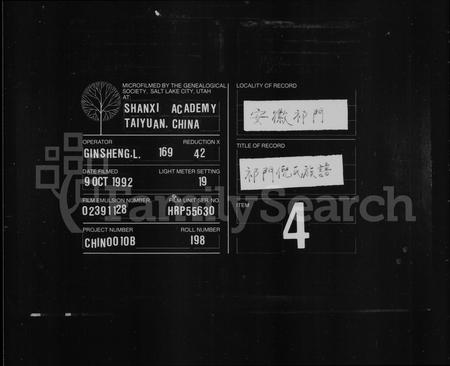 安徽倪氏族谱-祁门倪氏族谱 [3卷].pdf电子版插图