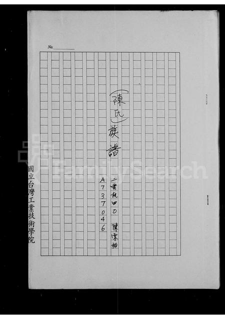福建陈氏族谱-陈氏族谱.pdf电子版插图 福建陈氏族谱-陈氏族谱.pdf电子版插图