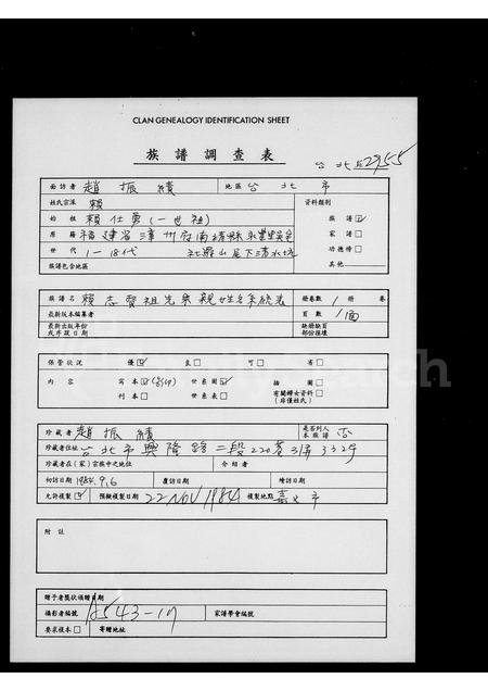 福建赖氏族谱-赖志贤祖先宗亲姓名系统表.pdf电子版